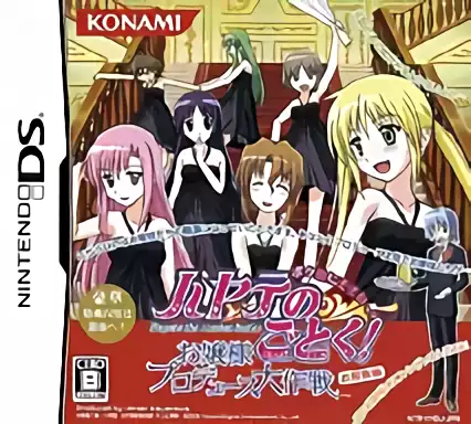 Image n° 1 - box : Hayate no Gotoku! - Ojousama Produce Daisakusen - Bokuiro ni Somare! - Oyashiki Hen
